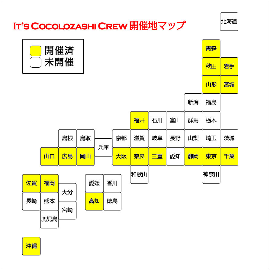 It's cocolozashi crew 開催地マップ