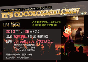 It's Cocolozashi Crew vol.16 In 静岡