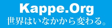 合資会社いなかっぺ様