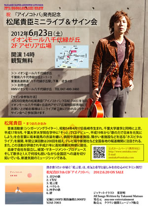 松尾貴臣ミニライブ&サイン会画像