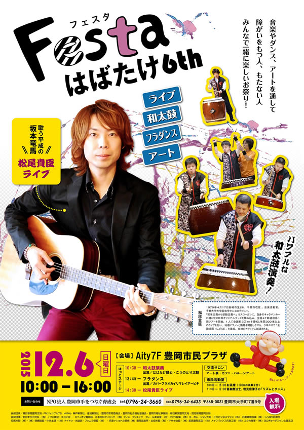 『TAKAOMI MATSUO ACOUSTIC LIVE 2013 It's Cocolozashi Crew vol.25 In 野辺地 』